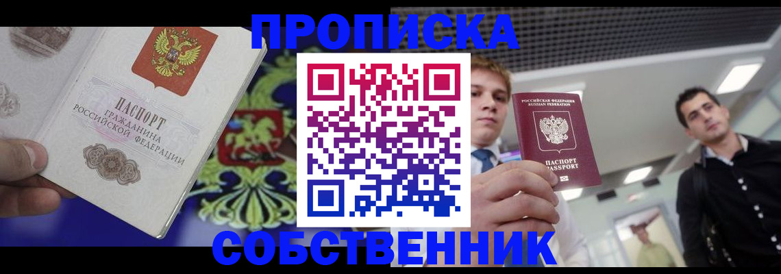прописка паспорт в Сланцах